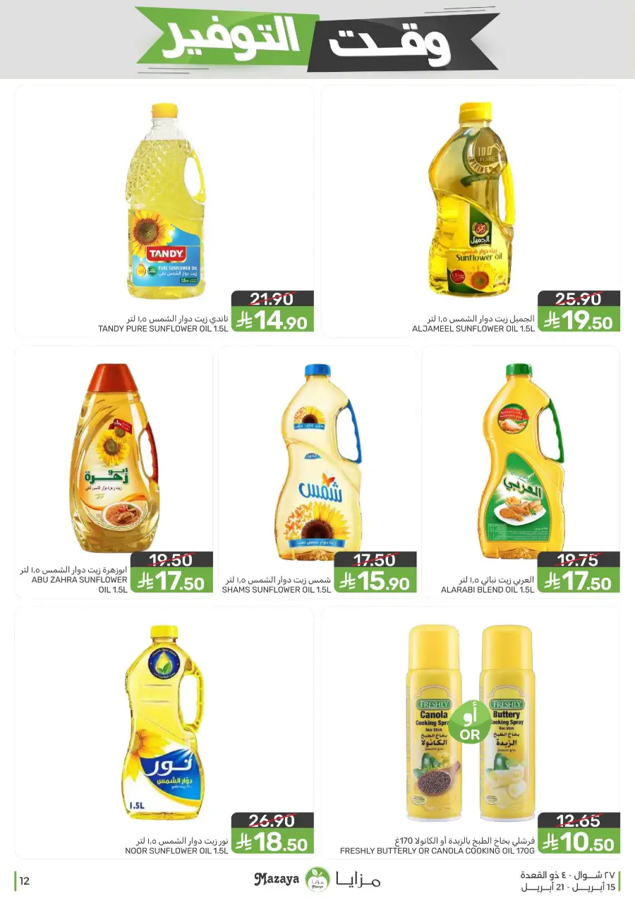 Mazaya Supermarket | Weekly Grocery Offers & Best Deals