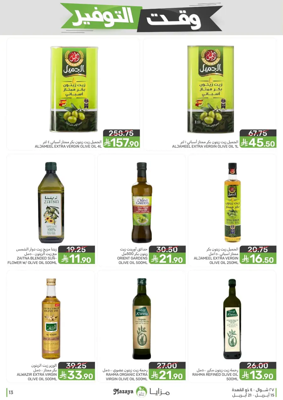 Mazaya Supermarket | Weekly Grocery Offers & Best Deals