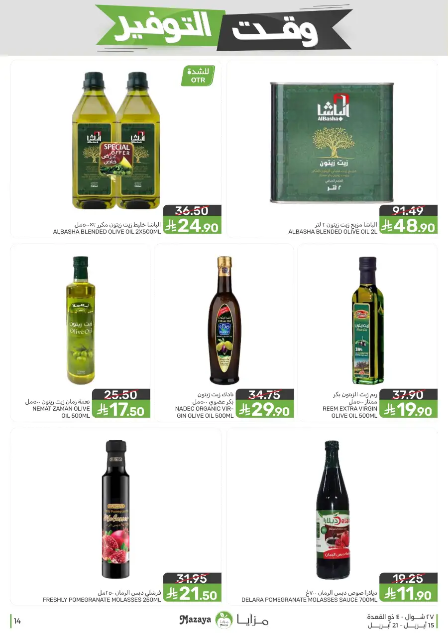 Mazaya Supermarket | Weekly Grocery Offers & Best Deals