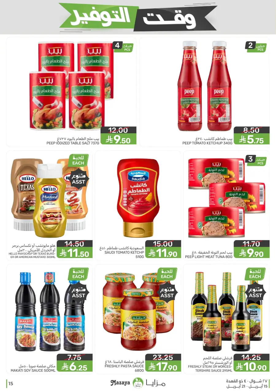 Mazaya Supermarket | Weekly Grocery Offers & Best Deals