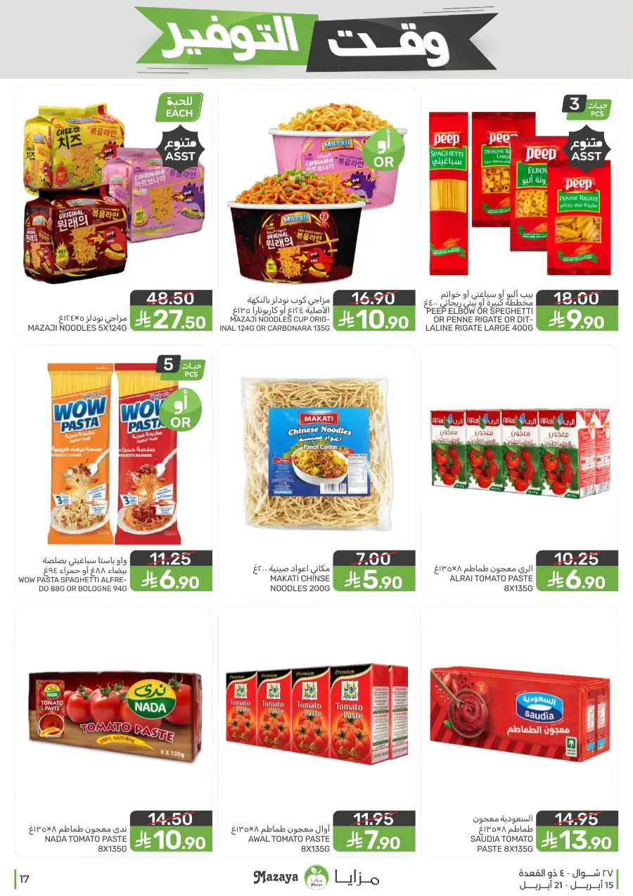 Mazaya Supermarket | Weekly Grocery Offers & Best Deals