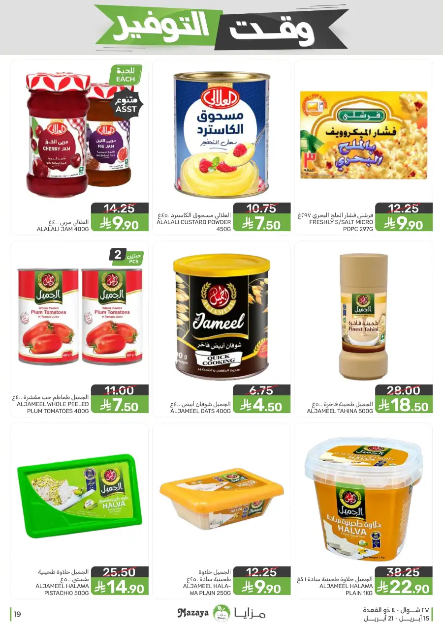 Mazaya Supermarket | Weekly Grocery Offers & Best Deals