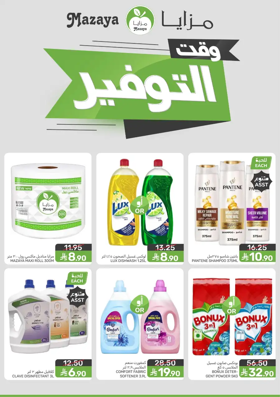 Mazaya Supermarket | Weekly Grocery Offers & Best Deals