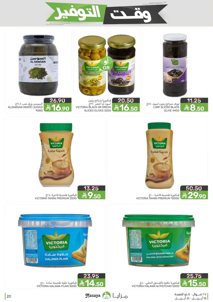 Mazaya Supermarket | Weekly Grocery Offers & Best Deals