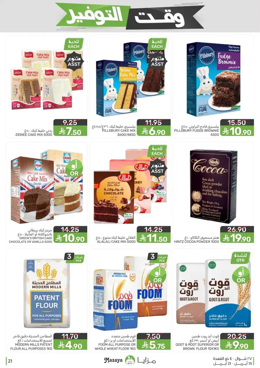 Mazaya Supermarket | Weekly Grocery Offers & Best Deals