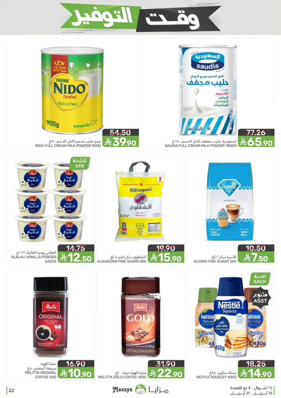 Mazaya Supermarket | Weekly Grocery Offers & Best Deals