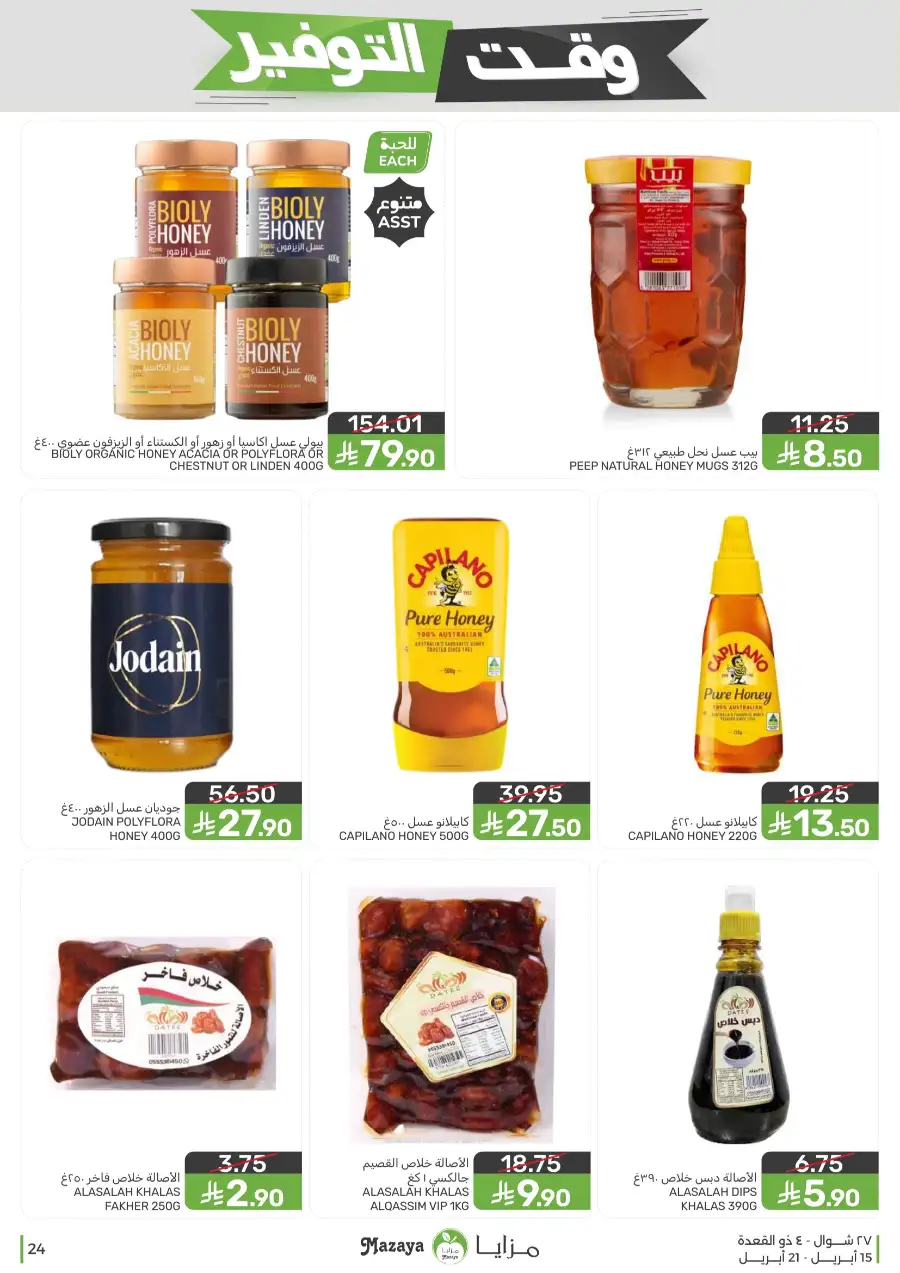 Mazaya Supermarket | Weekly Grocery Offers & Best Deals