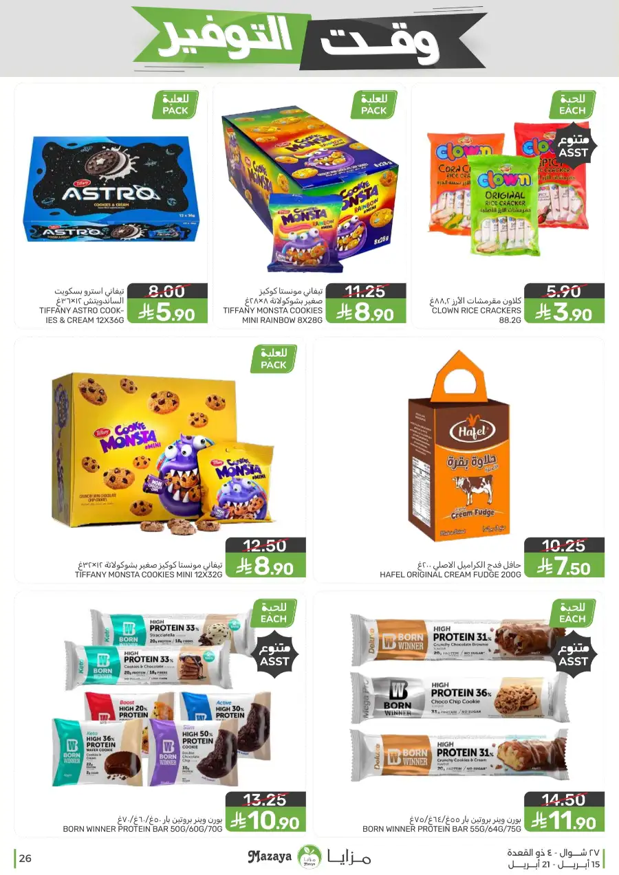 Mazaya Supermarket | Weekly Grocery Offers & Best Deals