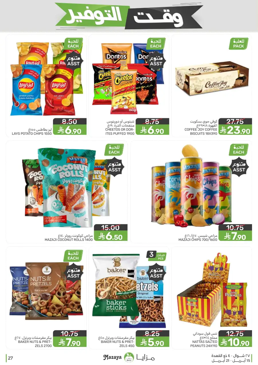 Mazaya Supermarket | Weekly Grocery Offers & Best Deals