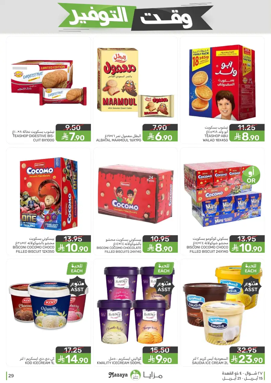 Mazaya Supermarket | Weekly Grocery Offers & Best Deals