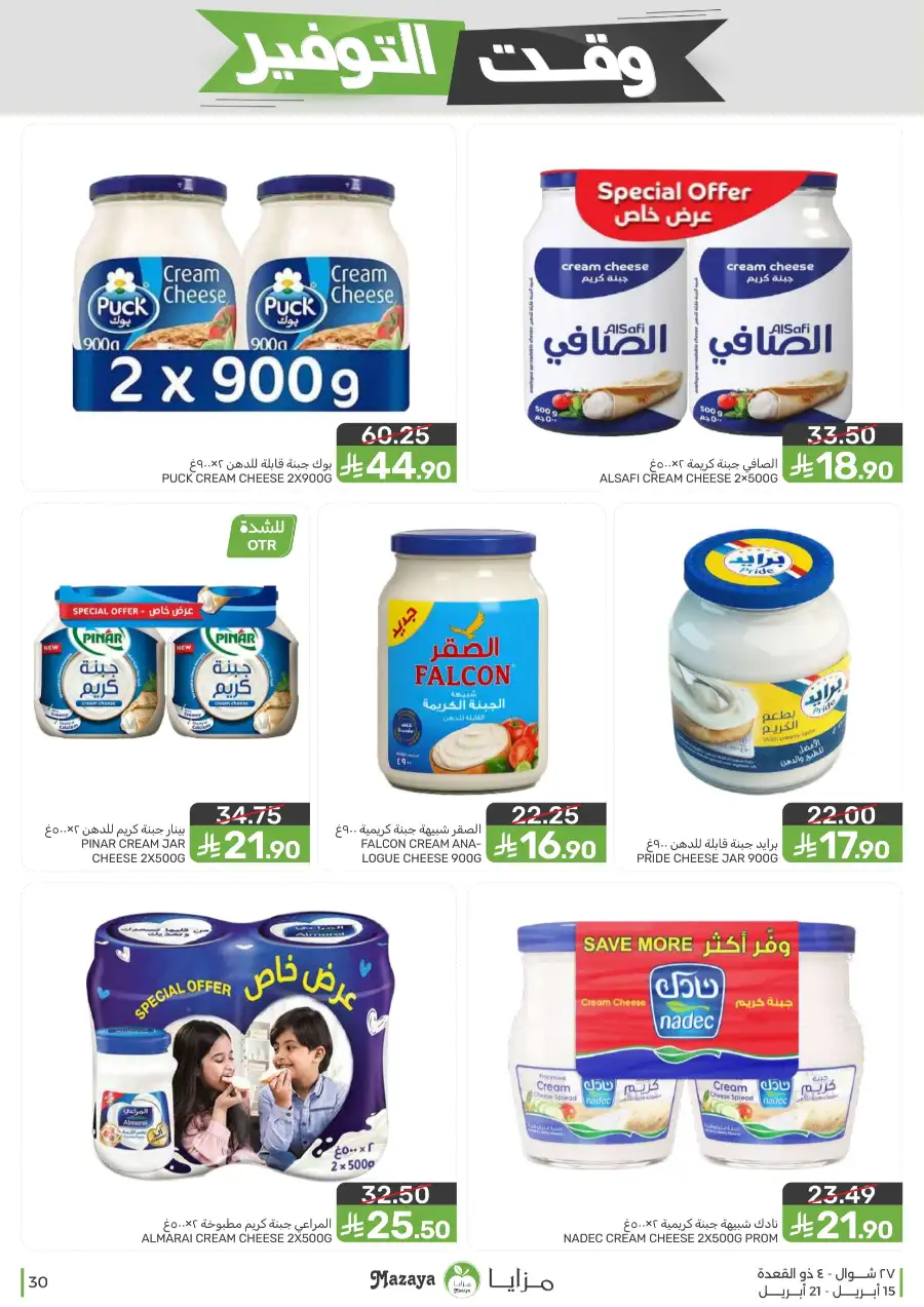 Mazaya Supermarket | Weekly Grocery Offers & Best Deals