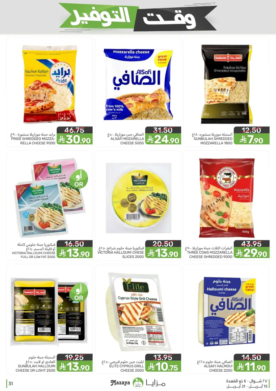 Mazaya Supermarket | Weekly Grocery Offers & Best Deals
