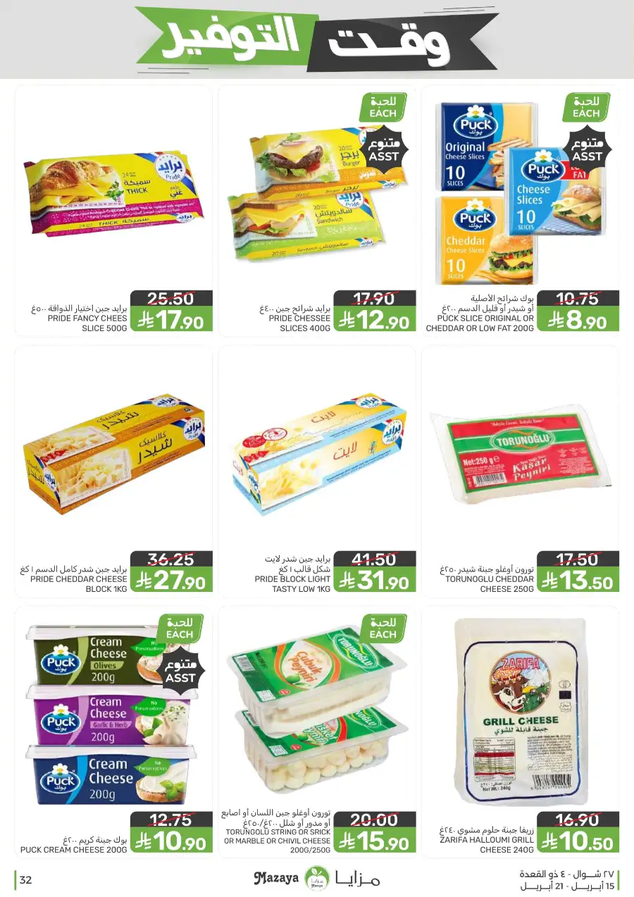 Mazaya Supermarket | Weekly Grocery Offers & Best Deals