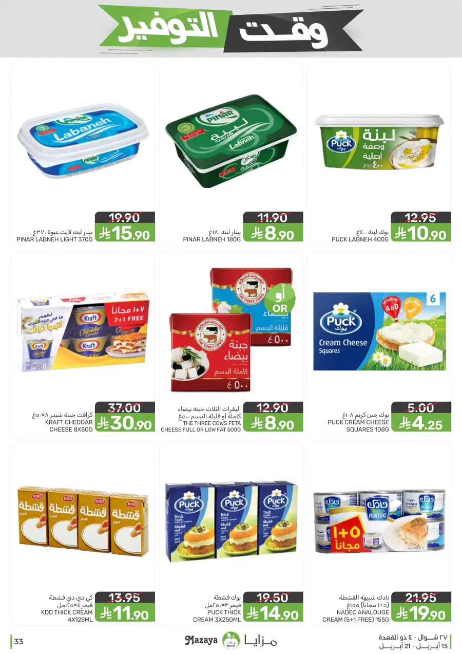 Mazaya Supermarket | Weekly Grocery Offers & Best Deals
