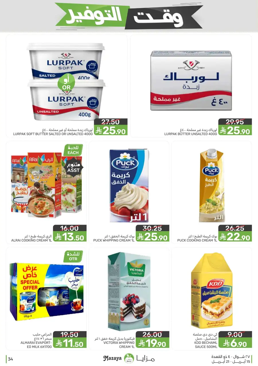 Mazaya Supermarket | Weekly Grocery Offers & Best Deals
