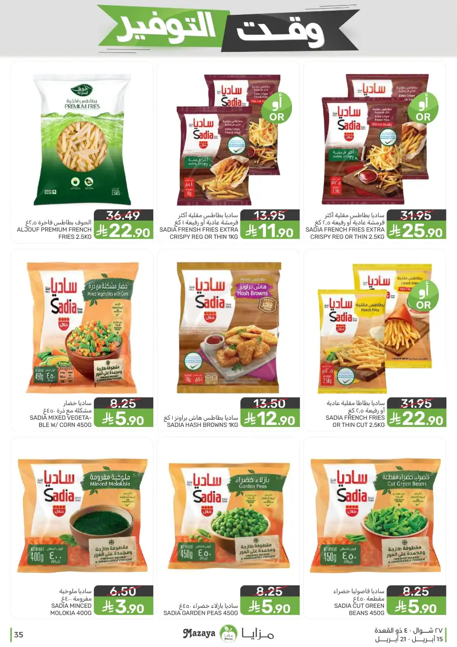 Mazaya Supermarket | Weekly Grocery Offers & Best Deals