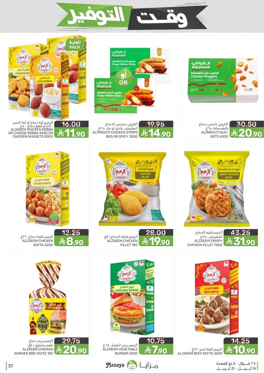Mazaya Supermarket | Weekly Grocery Offers & Best Deals
