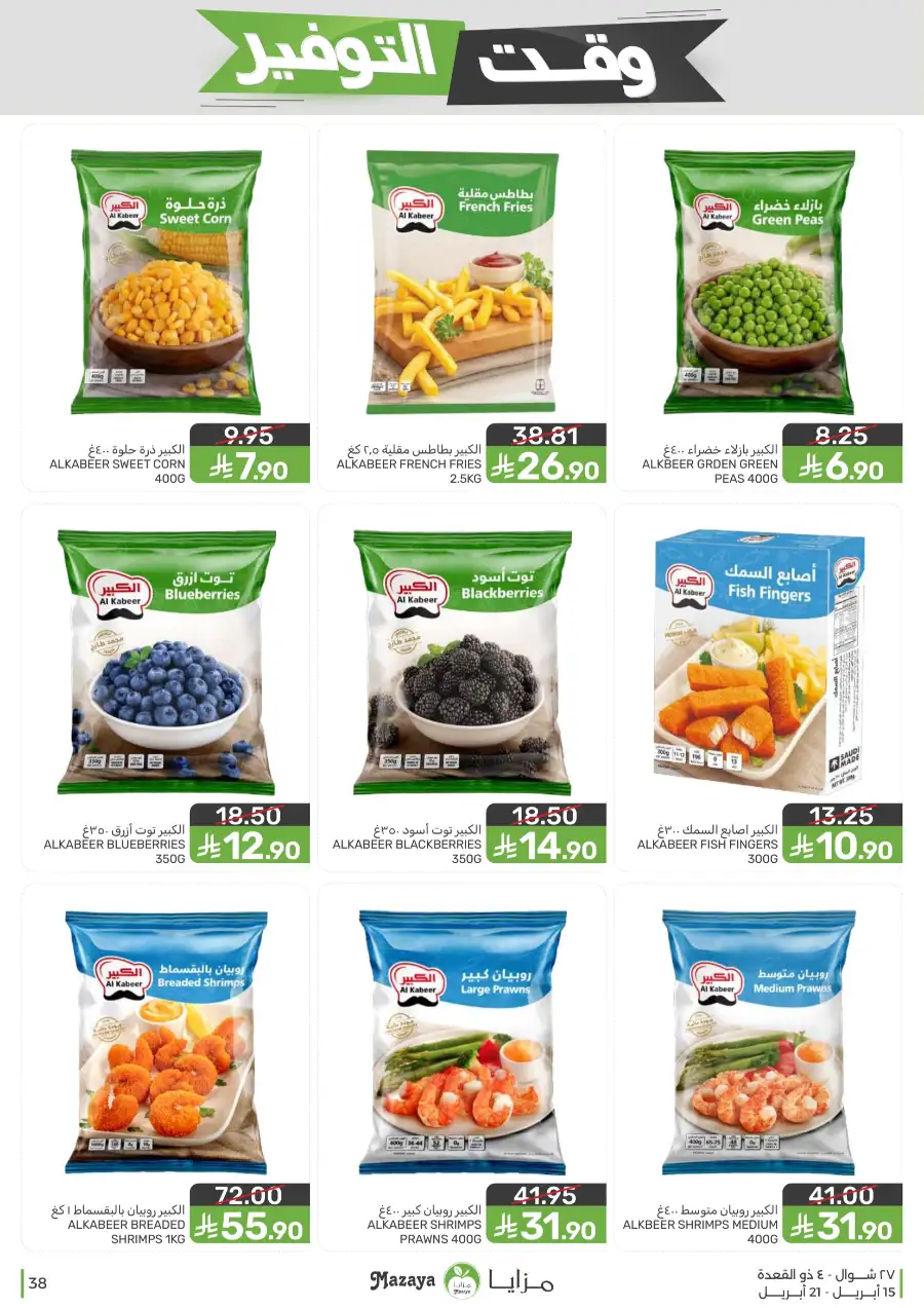 Mazaya Supermarket | Weekly Grocery Offers & Best Deals