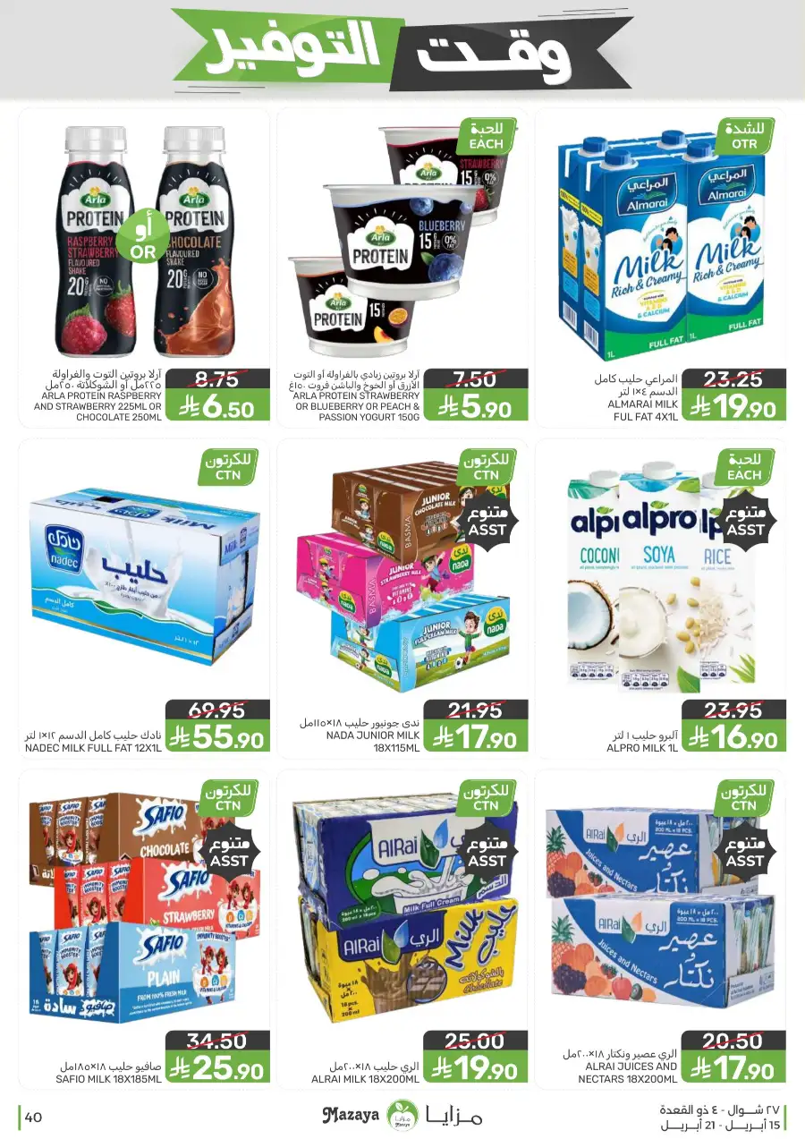 Mazaya Supermarket | Weekly Grocery Offers & Best Deals