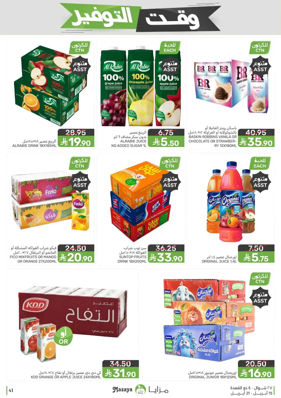 Mazaya Supermarket | Weekly Grocery Offers & Best Deals