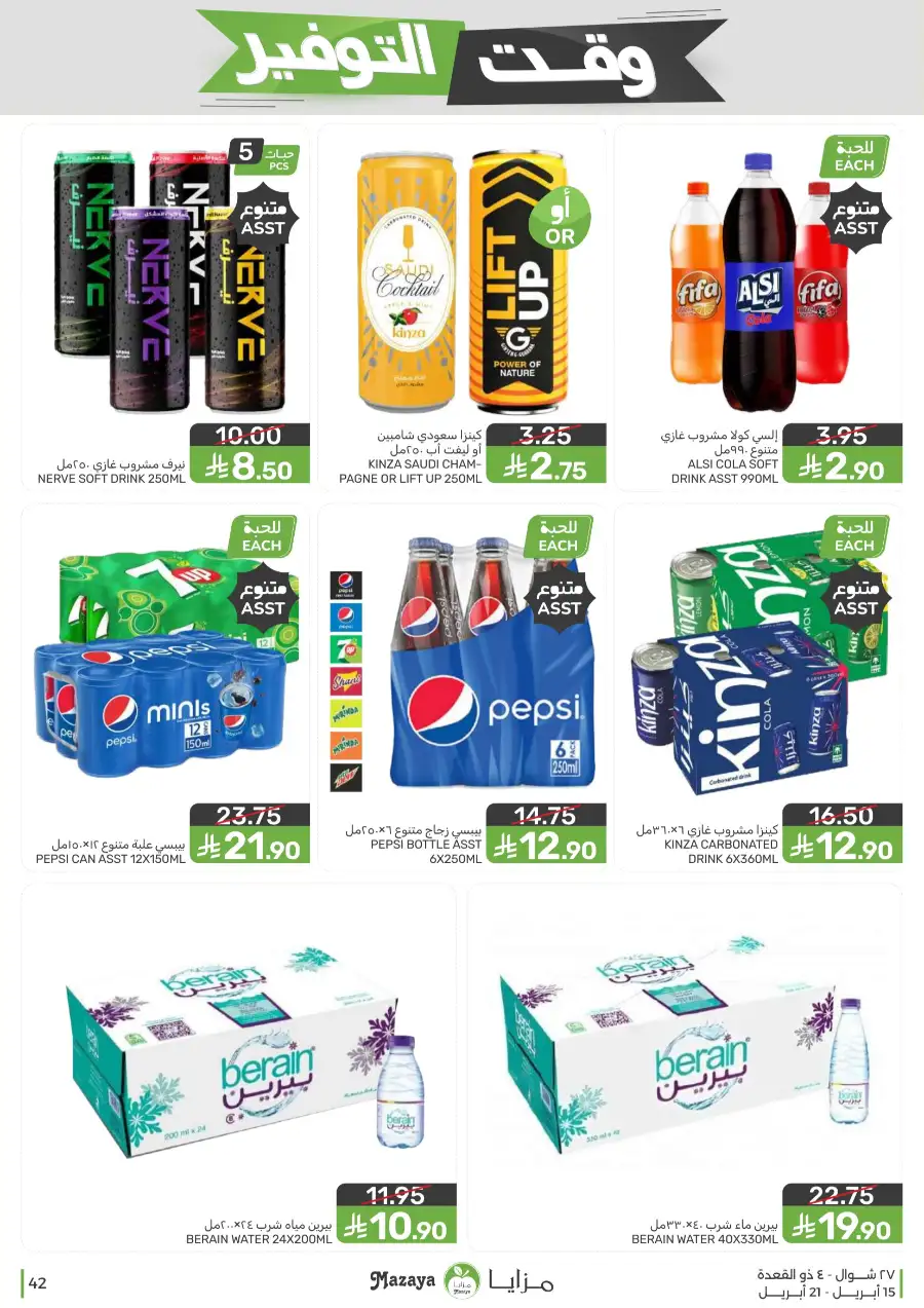 Mazaya Supermarket | Weekly Grocery Offers & Best Deals