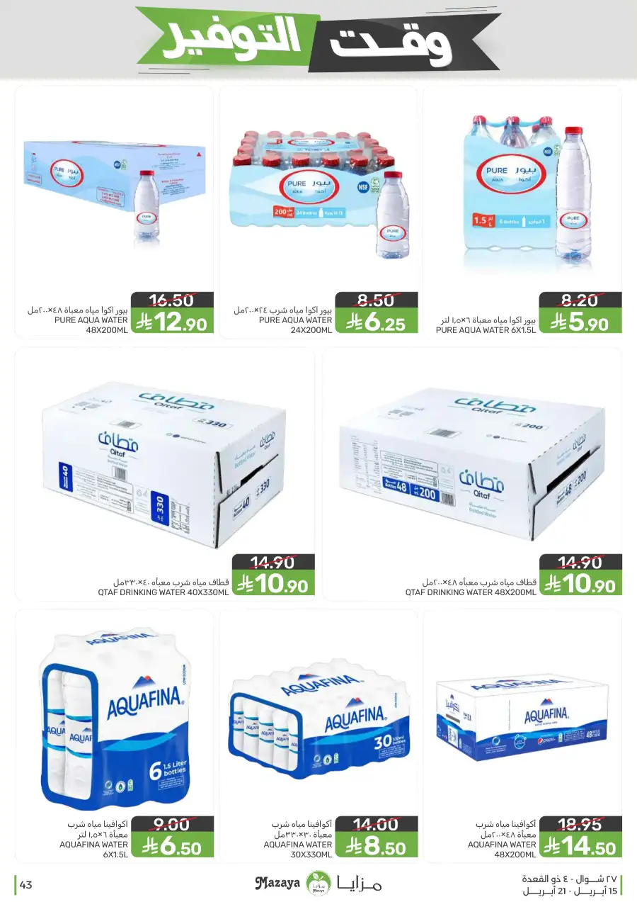 Mazaya Supermarket | Weekly Grocery Offers & Best Deals