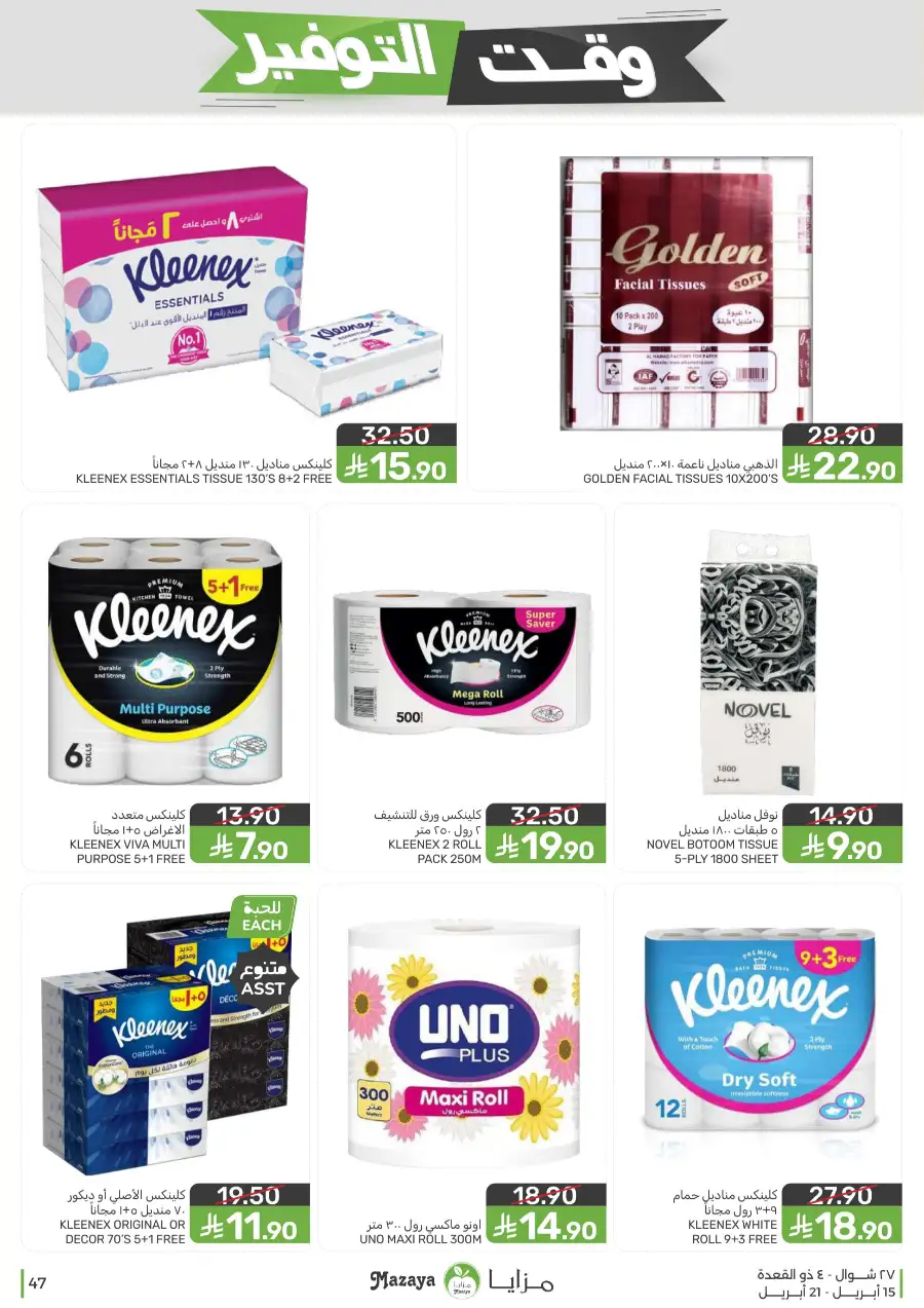 Mazaya Supermarket | Weekly Grocery Offers & Best Deals