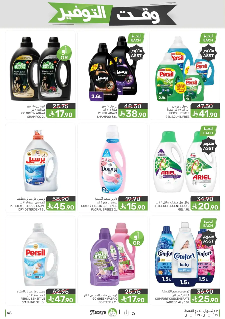Mazaya Supermarket | Weekly Grocery Offers & Best Deals