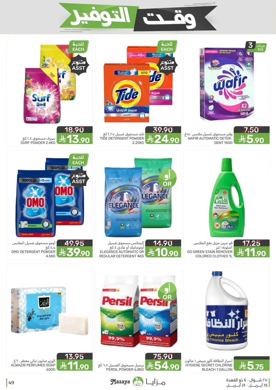 Mazaya Supermarket | Weekly Grocery Offers & Best Deals