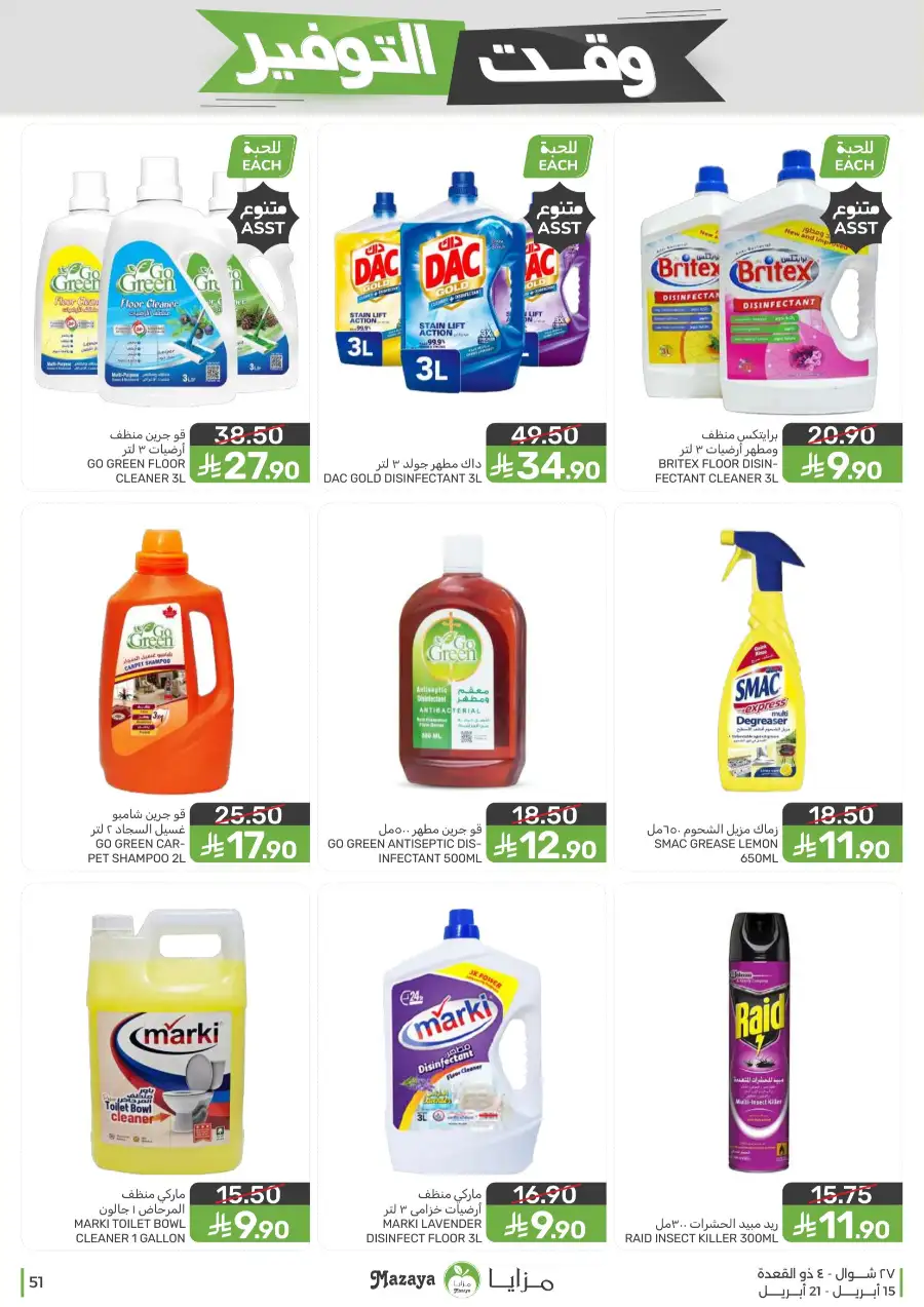 Mazaya Supermarket | Weekly Grocery Offers & Best Deals