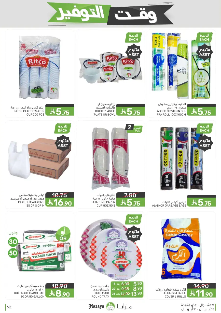 Mazaya Supermarket | Weekly Grocery Offers & Best Deals
