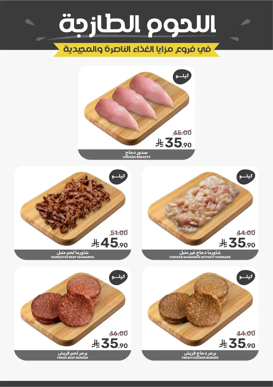 Mazaya Supermarket | Weekly Grocery Offers & Best Deals