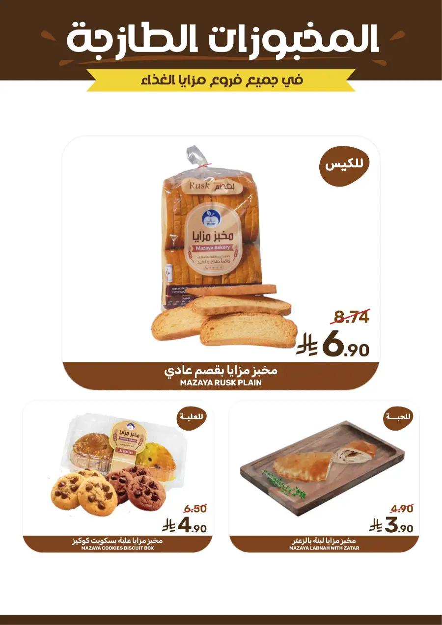 Mazaya Supermarket | Weekly Grocery Offers & Best Deals