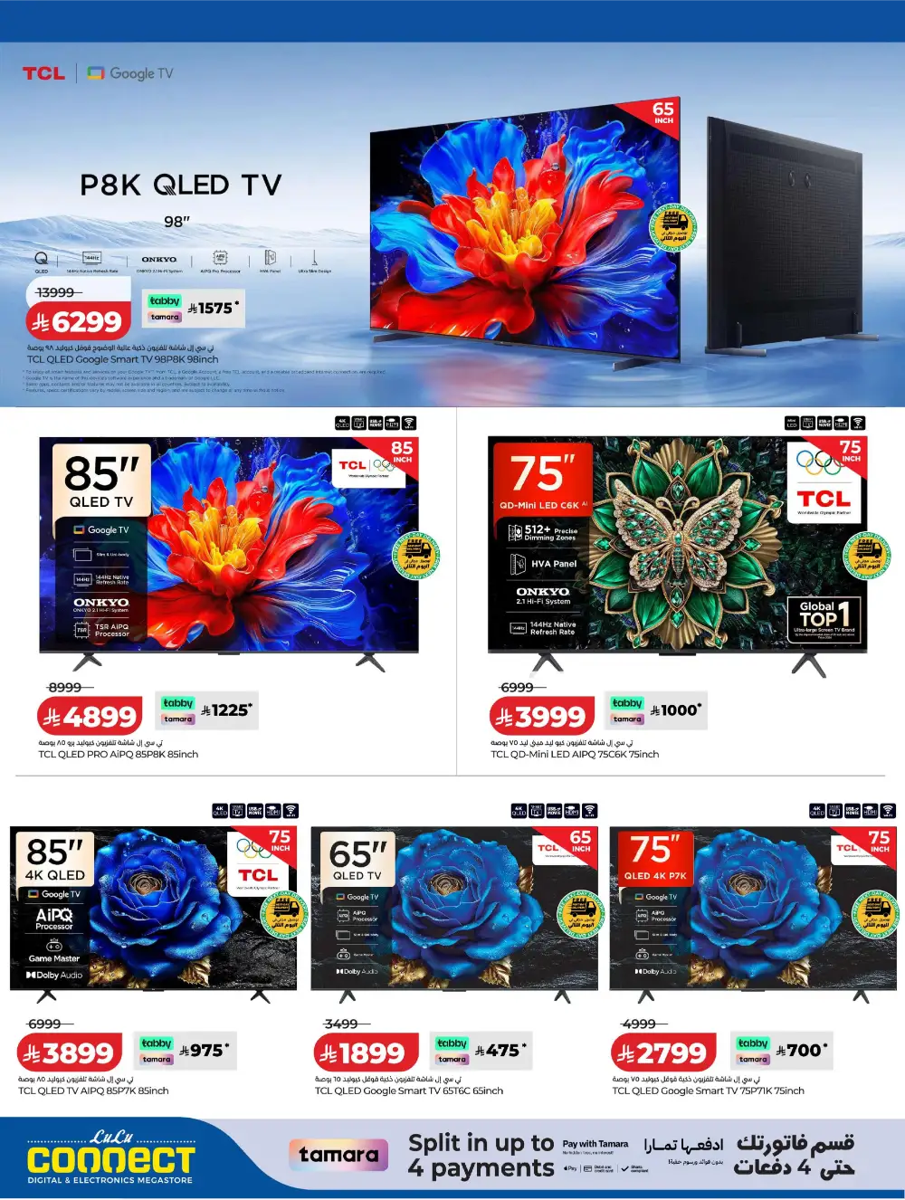 LuLu KSA Digitech: Smart Savings on Latest Tech