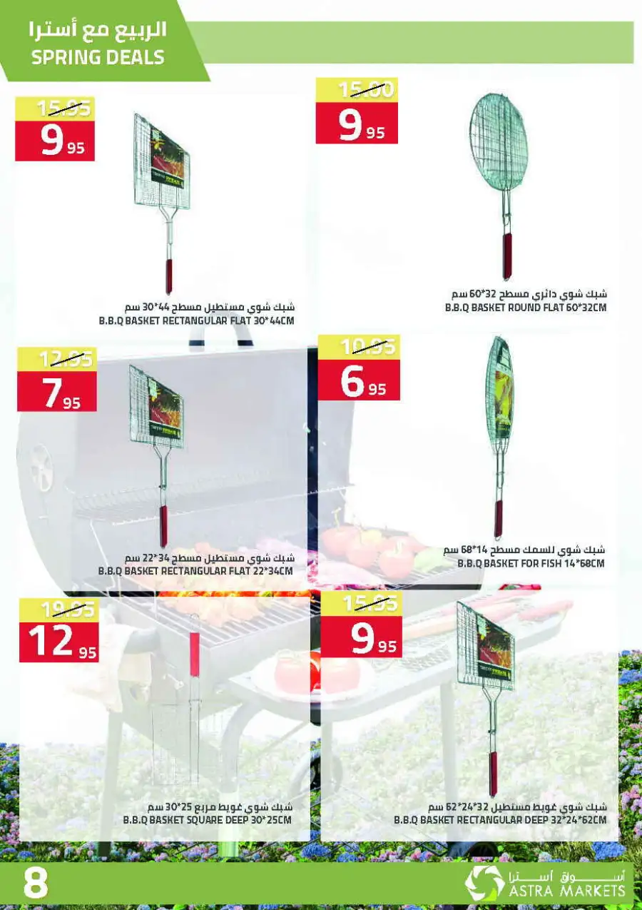 Astra Markets | Spring Deals & Household Offers | Tabuk