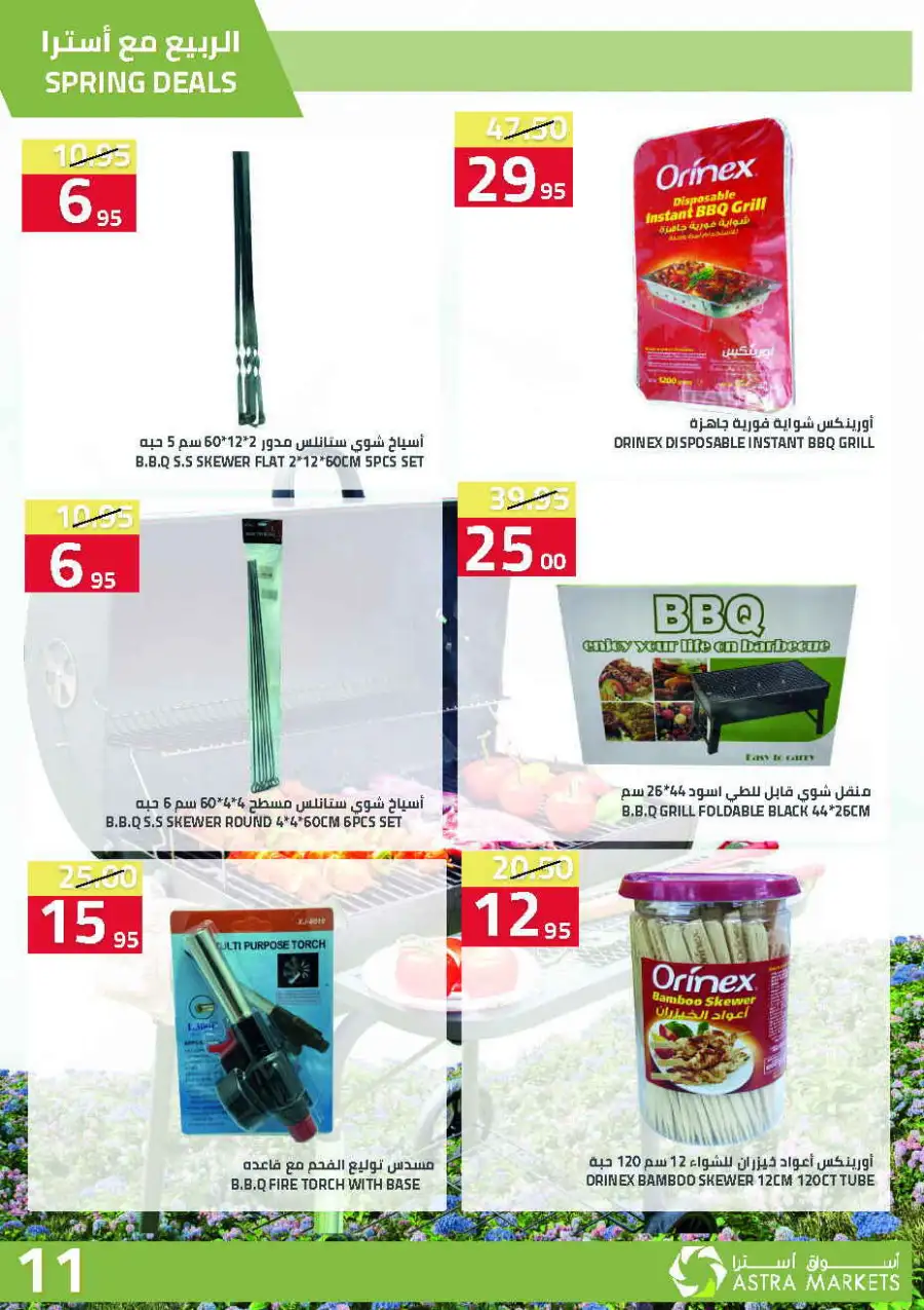 Astra Markets | Spring Deals & Household Offers | Tabuk