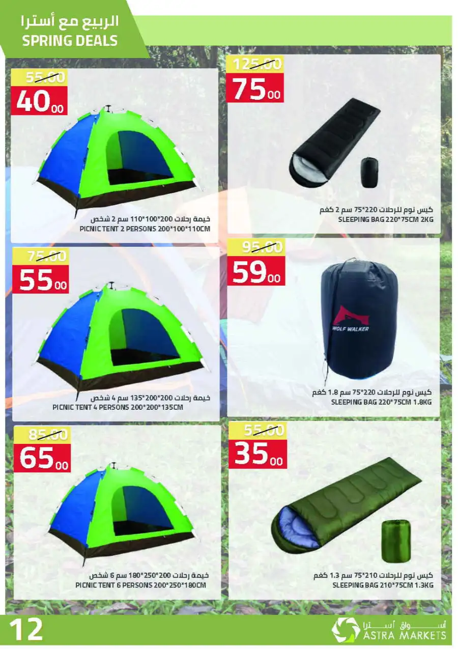 Astra Markets | Spring Deals & Household Offers | Tabuk