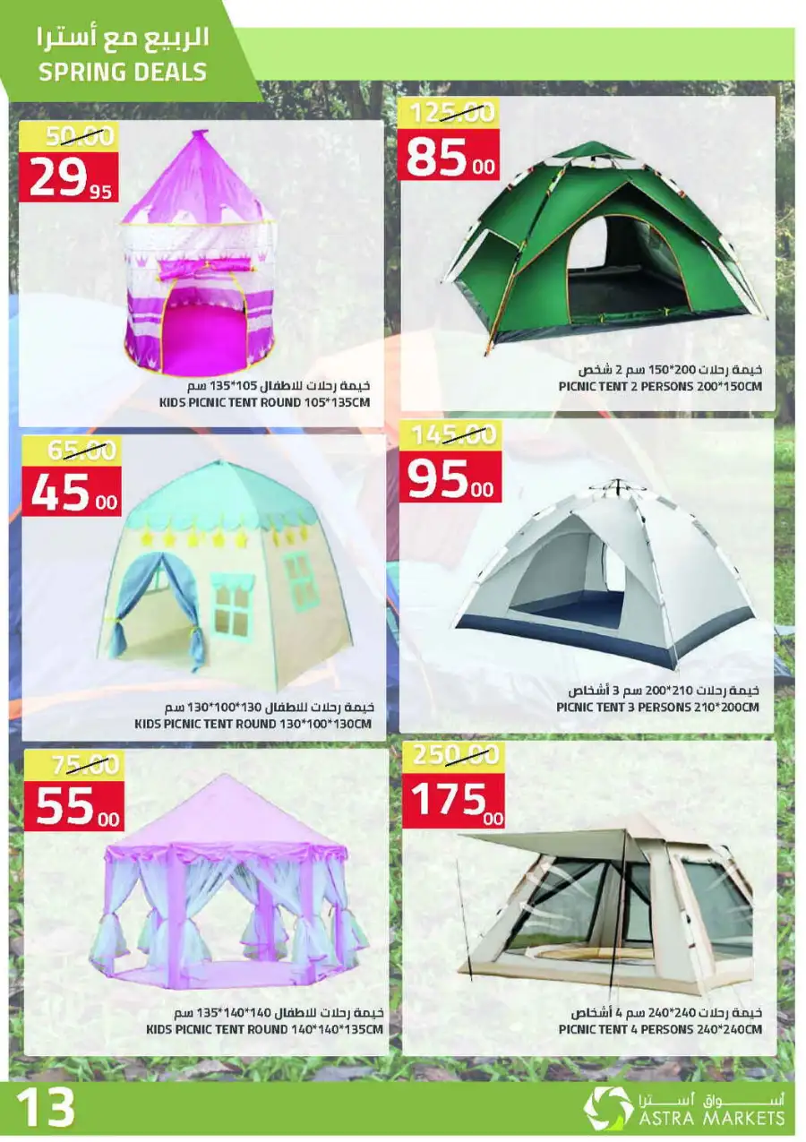 Astra Markets | Spring Deals & Household Offers | Tabuk