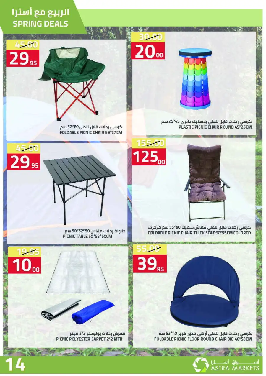 Astra Markets | Spring Deals & Household Offers | Tabuk