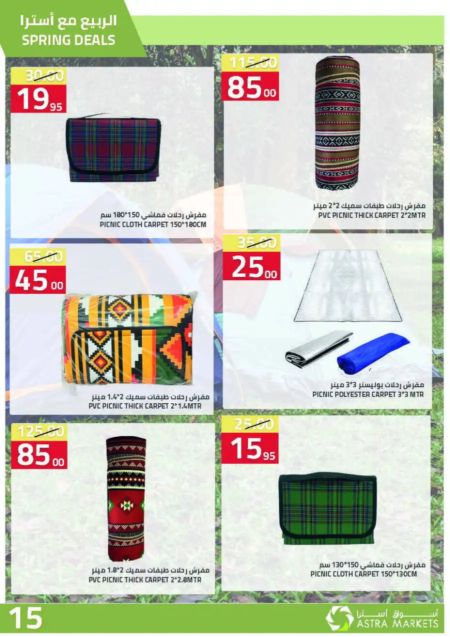 Astra Markets | Spring Deals & Household Offers | Tabuk