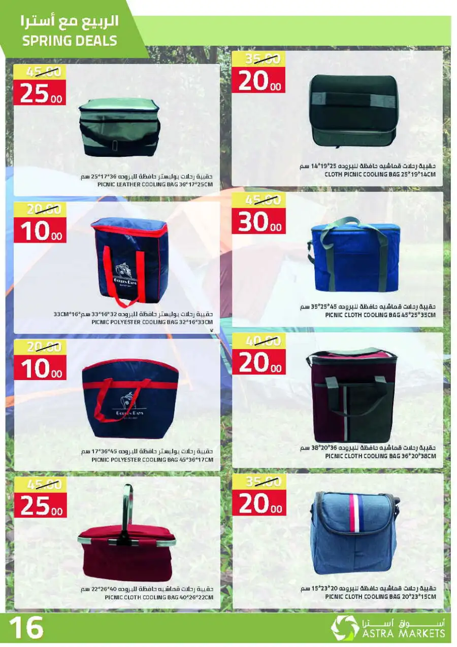 Astra Markets | Spring Deals & Household Offers | Tabuk