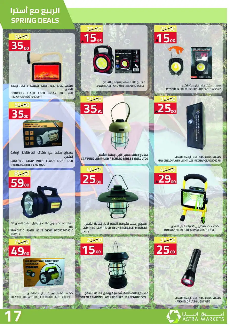 Astra Markets | Spring Deals & Household Offers | Tabuk