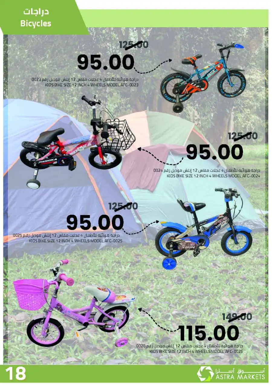 Astra Markets | Spring Deals & Household Offers | Tabuk