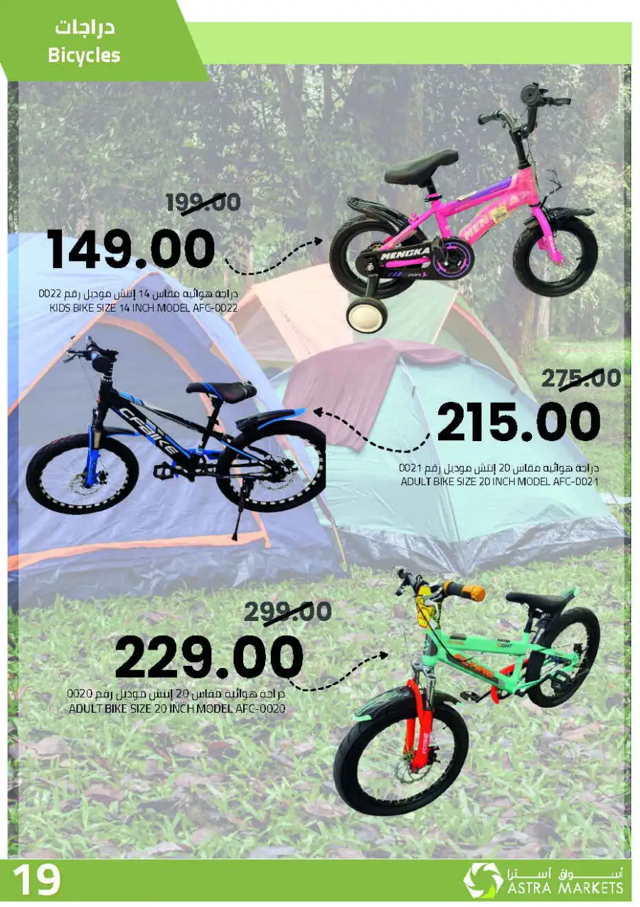 Astra Markets | Spring Deals & Household Offers | Tabuk