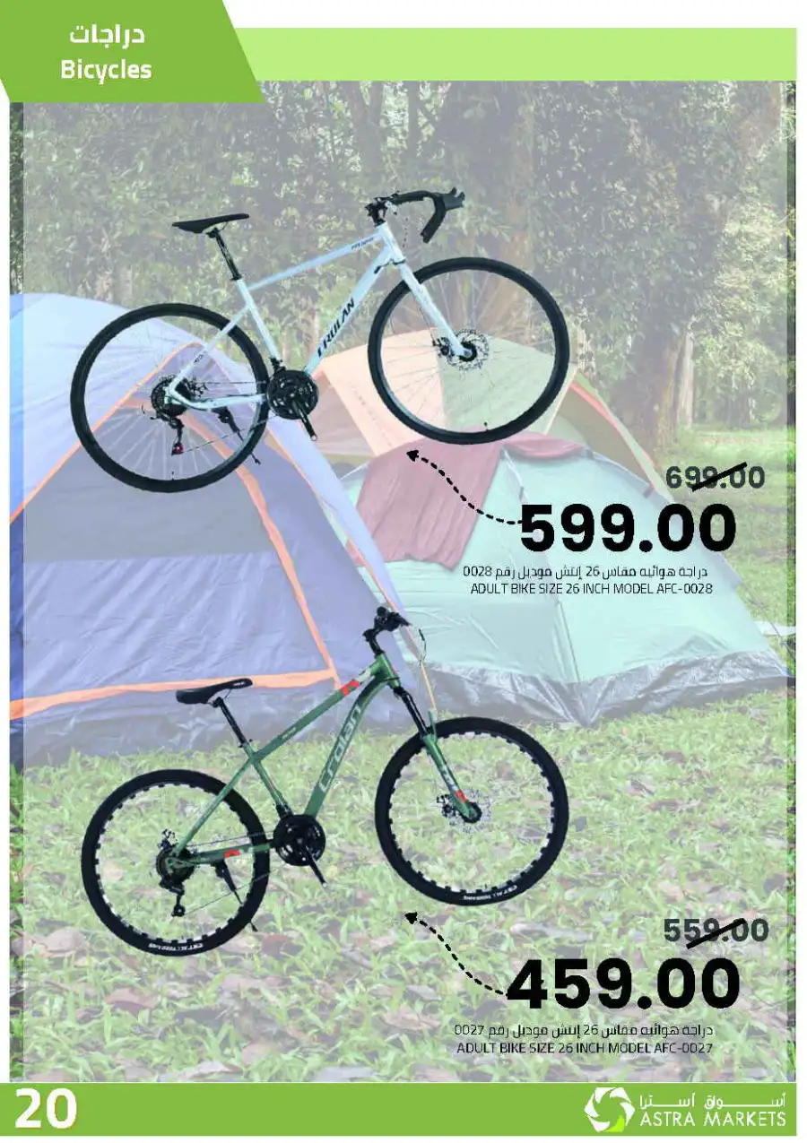 Astra Markets | Spring Deals & Household Offers | Tabuk