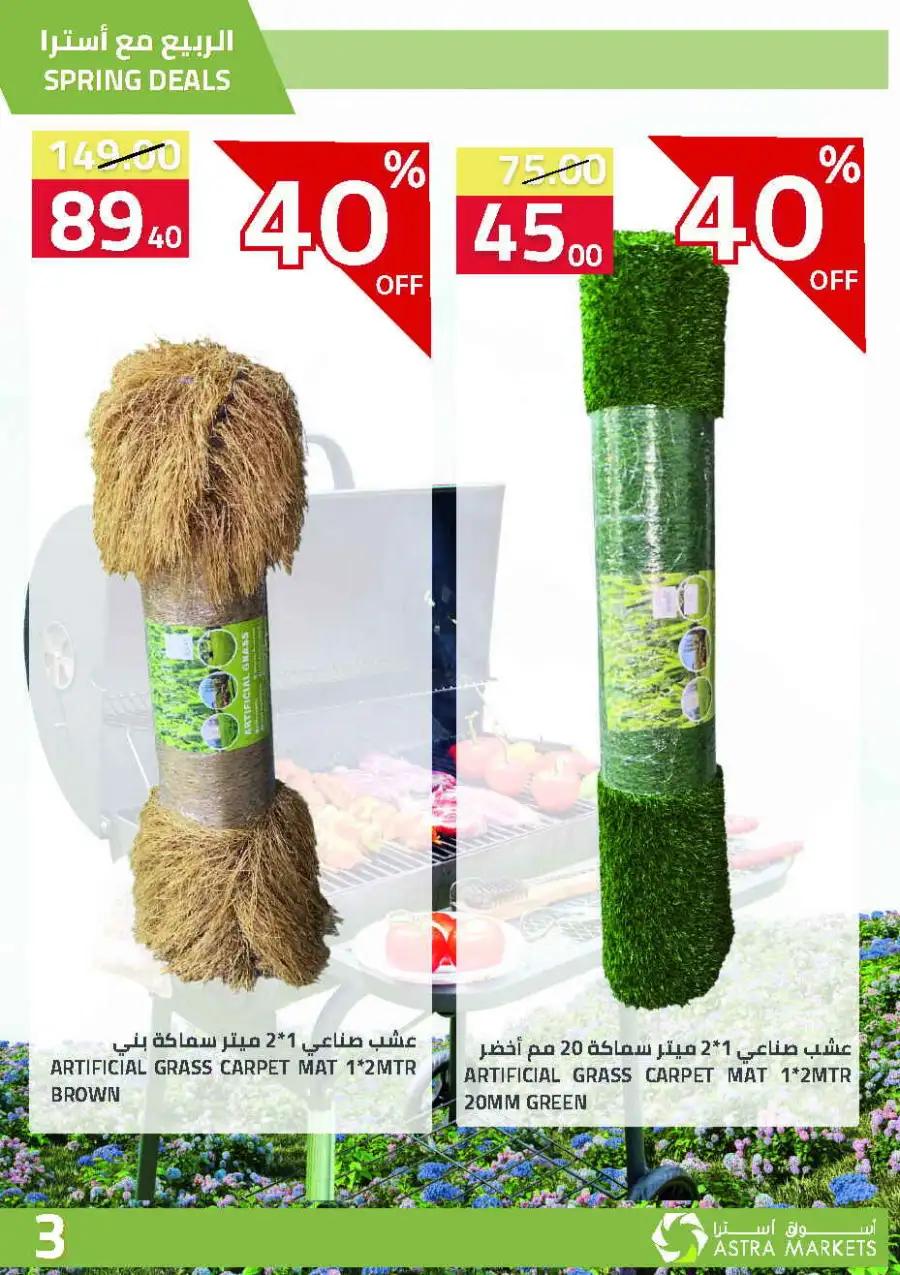 Astra Markets | Spring Deals & Household Offers | Tabuk