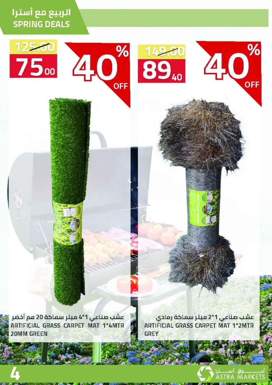 Astra Markets | Spring Deals & Household Offers | Tabuk