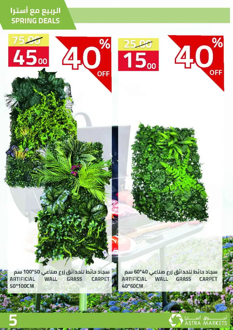 Astra Markets | Spring Deals & Household Offers | Tabuk