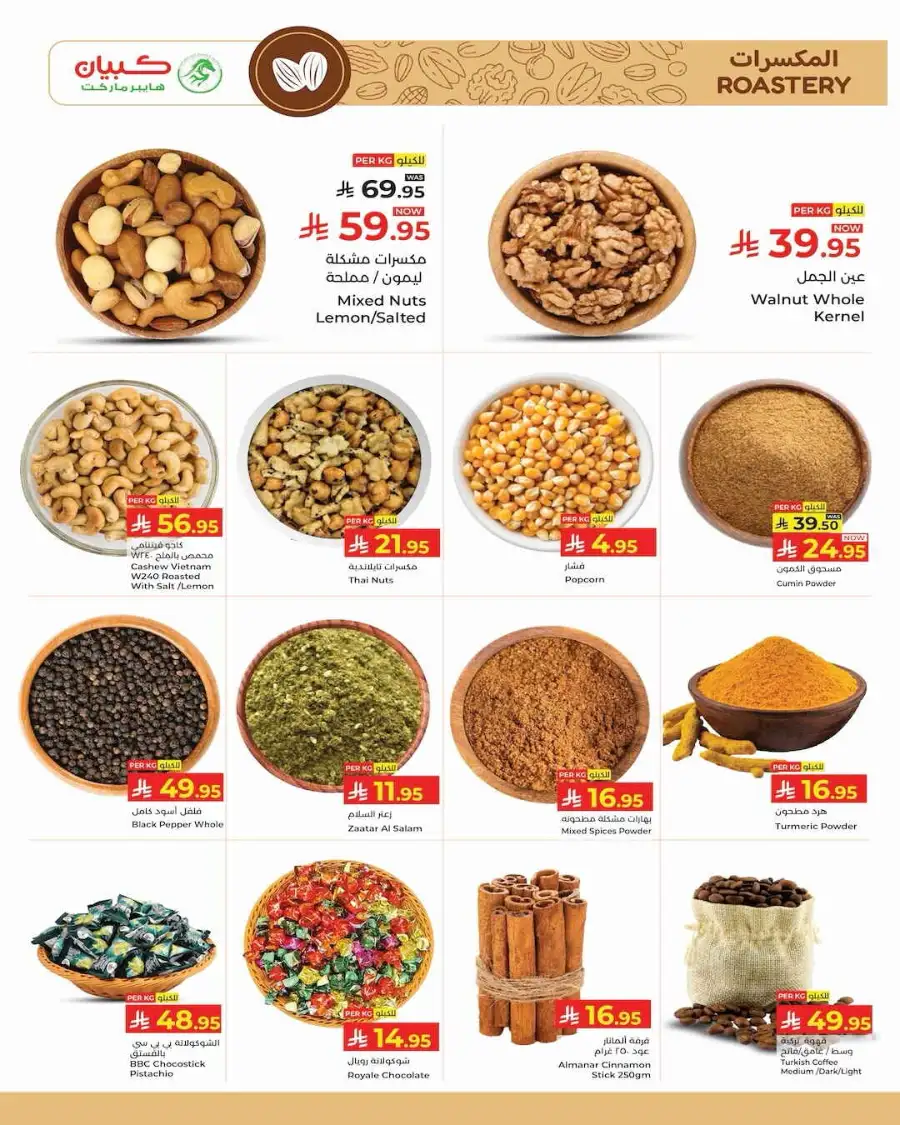 Kabayan Hypermarket Jeddah | Price Drop Week Offers - Apr 16-22