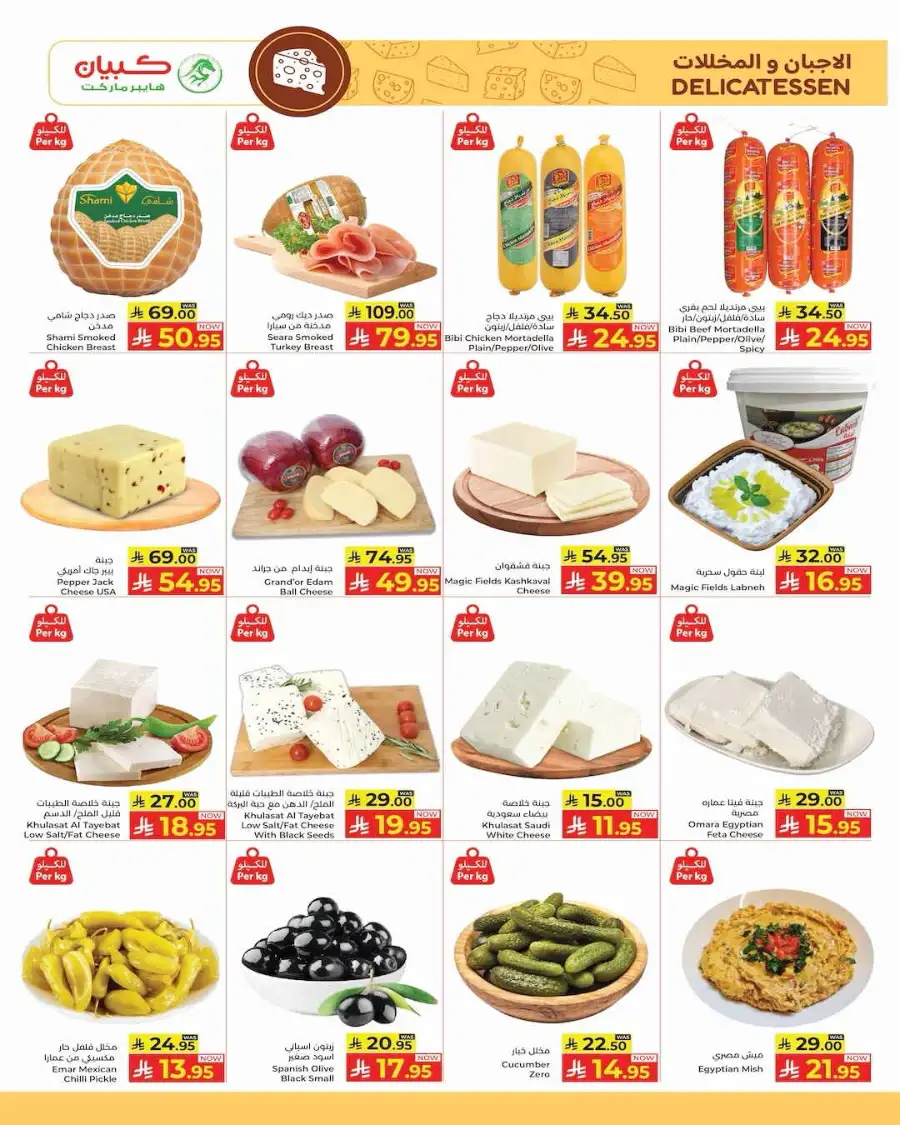 Kabayan Hypermarket Jeddah | Price Drop Week Offers - Apr 16-22
